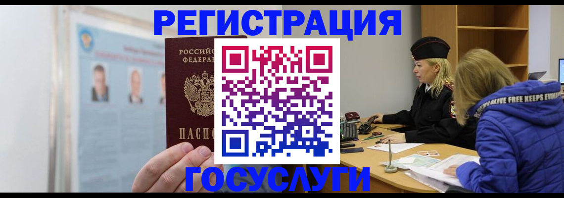 прописка для работы в Салехарде