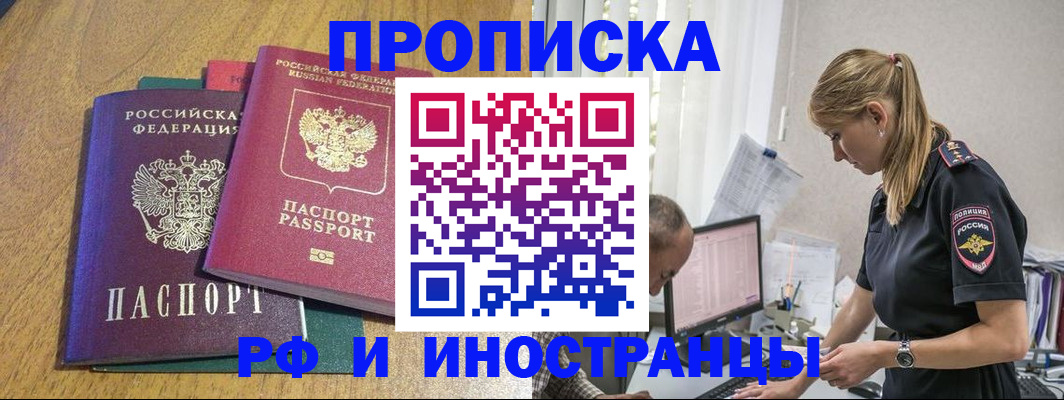 прописка в квартире в Салехарде