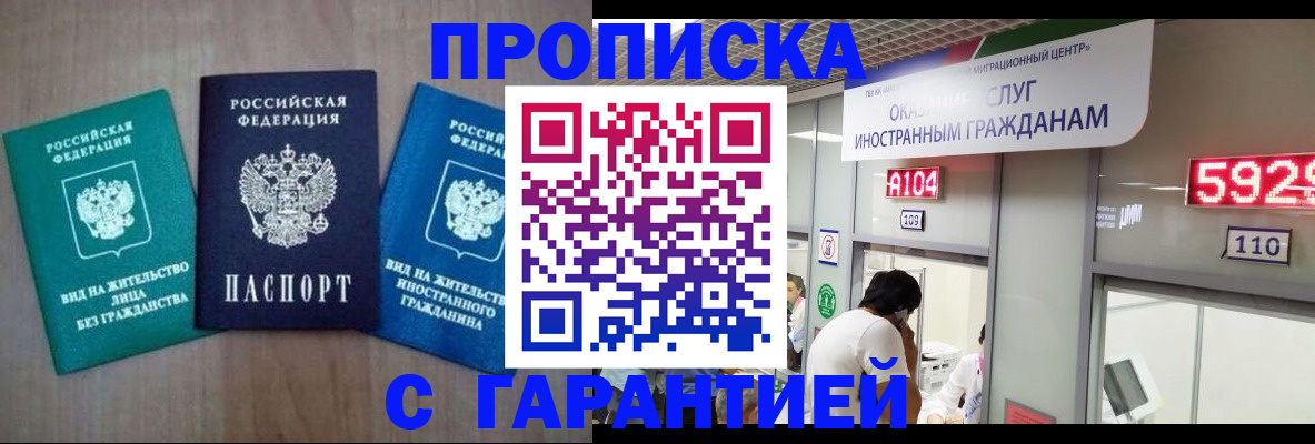 временная регистрация надежно в Салехарде