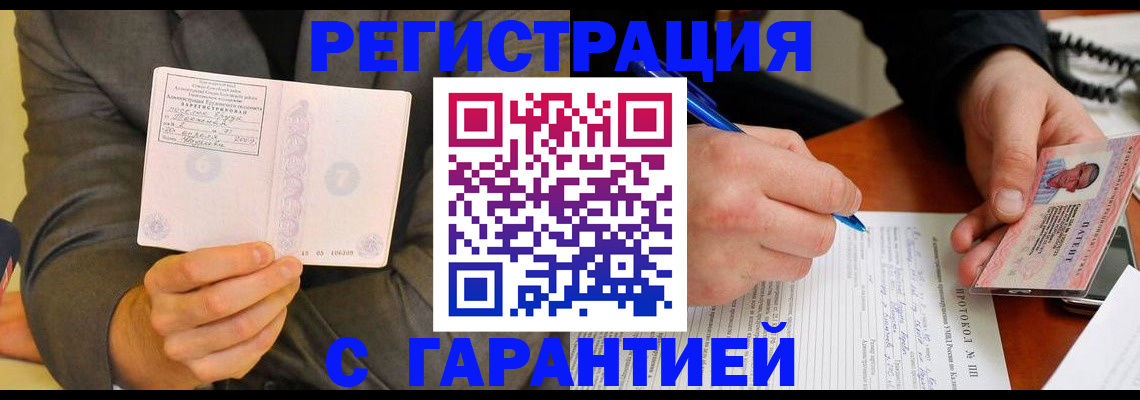 временная регистрация купить в Салехарде