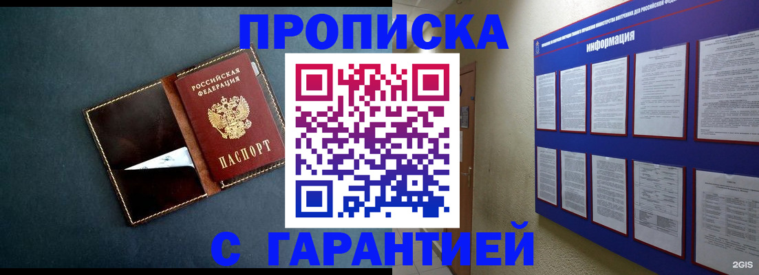 прописка штамп в Салехарде