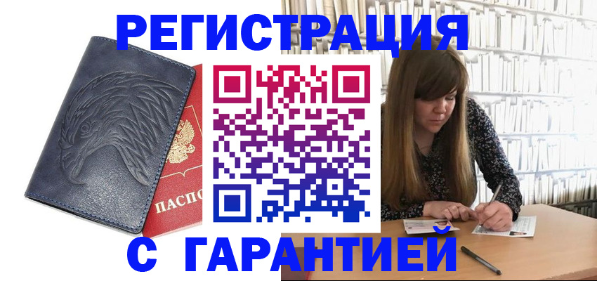 прописка для работы в Салехарде