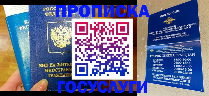 временная регистрация в квартире в Салехарде