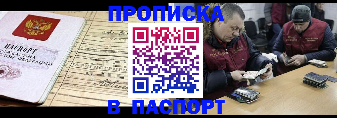 прописка 2025 в Салехарде